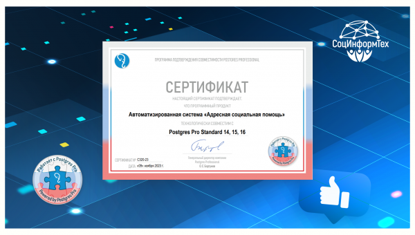 Высшая лига: совместимость АС «АСП» и Postgres Pro Standard 